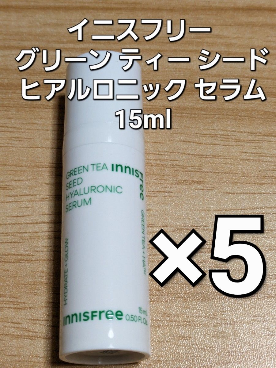 イニスフリー グリーン ティー シード ヒアルロニック セラム 美容液 15ml ×5