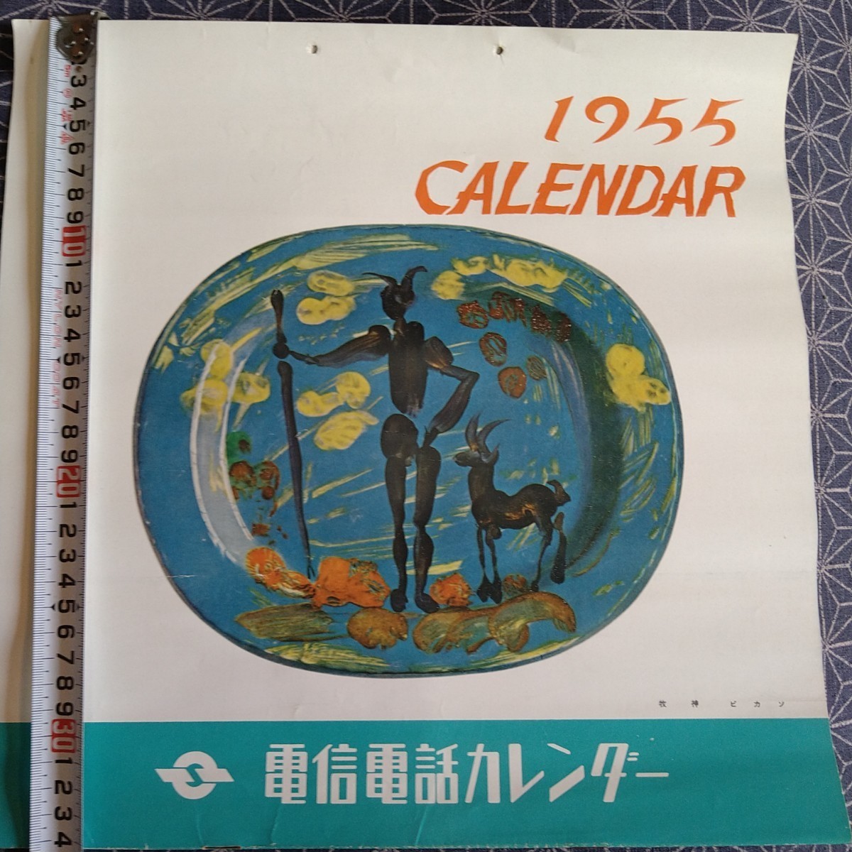 ピカソ　マチス　ルオー　ゴッホ　ドガ　ユトリロ　1955年　電信電話　カレンダー　旧家所蔵　委託品　売り切り　15_画像4