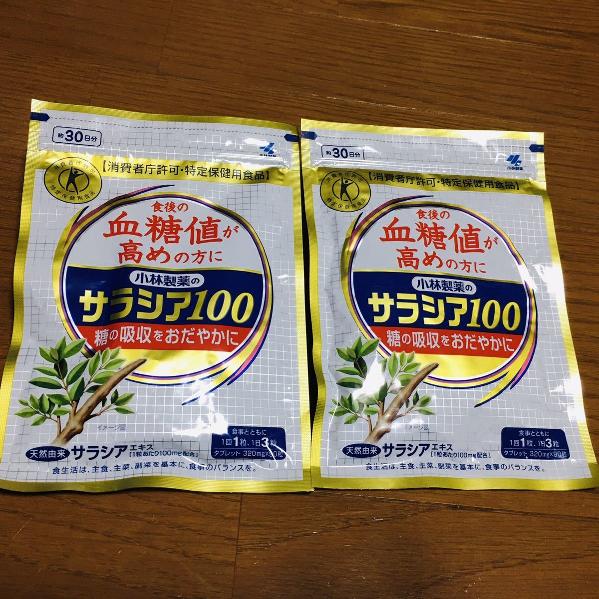 送料無料☆小林製薬 サラシア100 90粒 約30日分x2袋セット 血糖値コントロール 特定保健用食品（トクホ）匿名配送_画像1