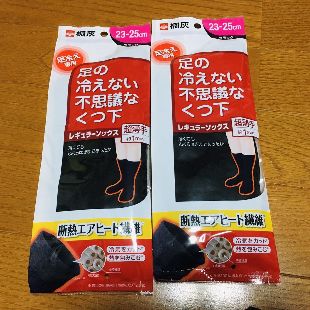 送料無料☆新品 桐灰 足の冷えない不思議なくつ下 レギュラーソックス 黒 2足セット 23〜25cm 超薄手 靴下 遮断エアヒート繊維 冷え症_画像1