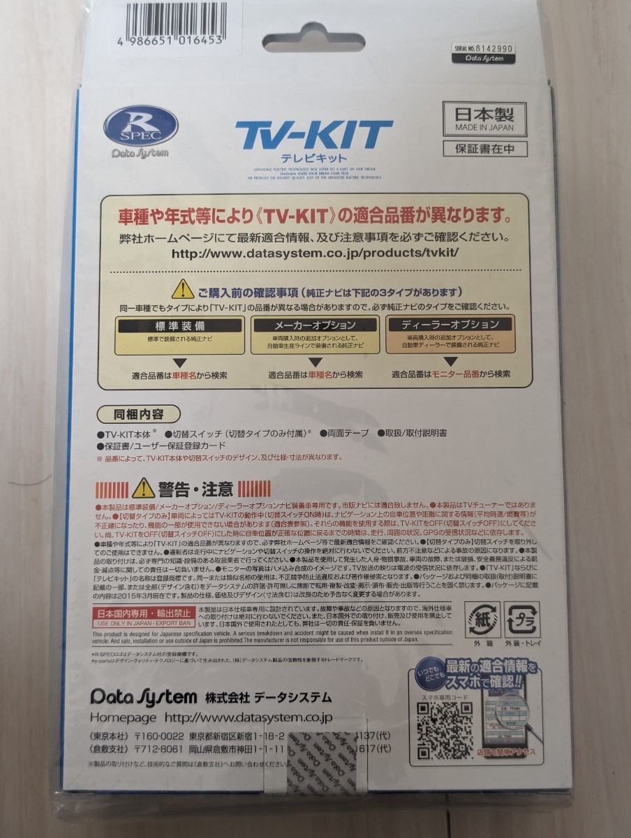 新品 未使用品 DTV415 データシステム テレビ キット トヨタ ダイハツ TV_画像3