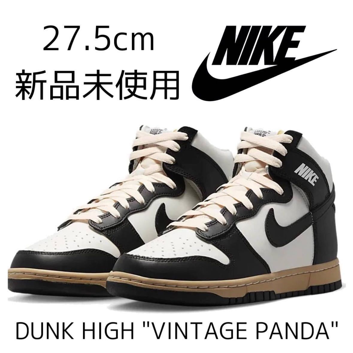 27.5cm 新品NIKE DUNK HIGH SE W VINTAGE PANDA ダンクハイビンテージ