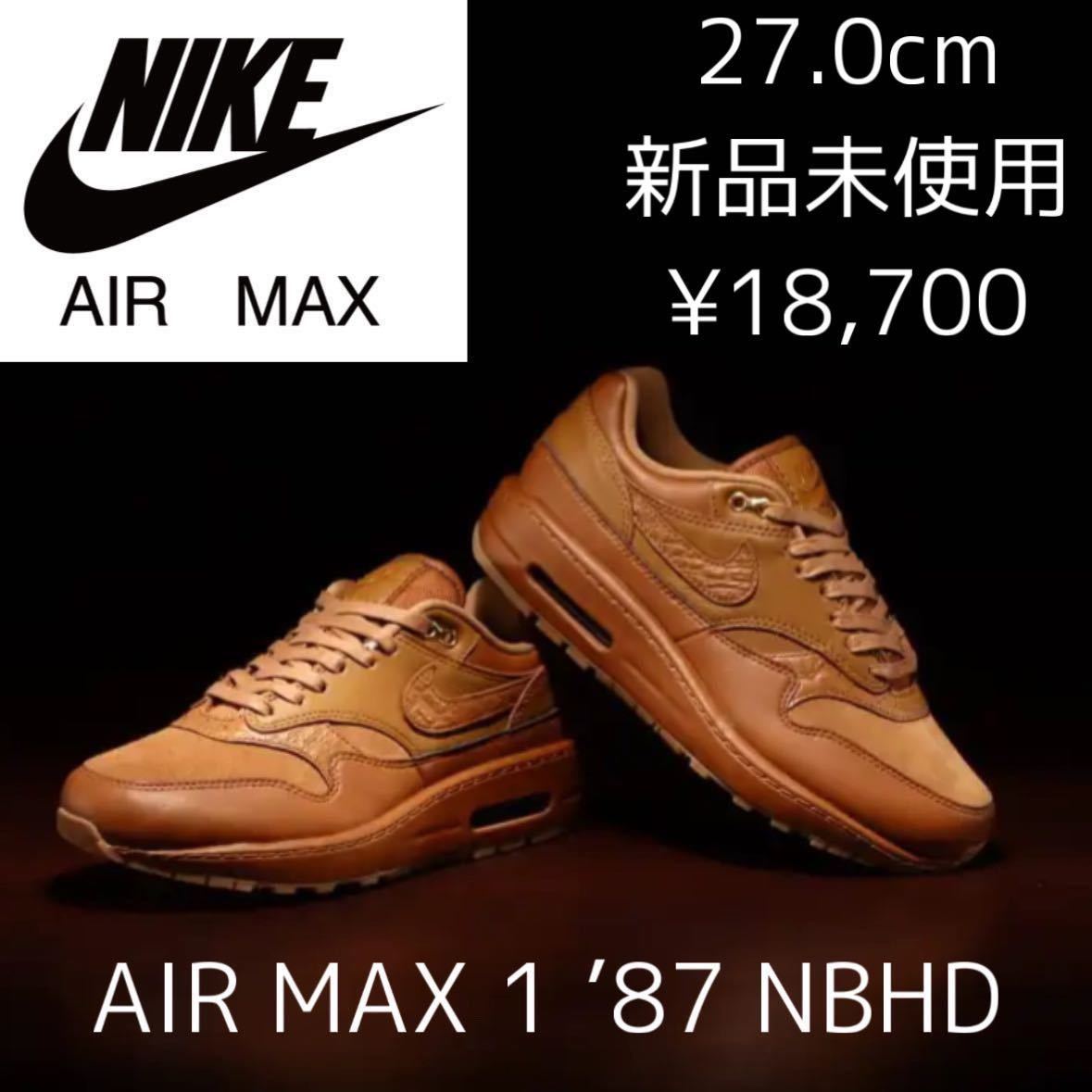 2022最新式 ナイキ AIR MAX1 87 NBHD エアマックス1 クロコ 27.5cm - 靴