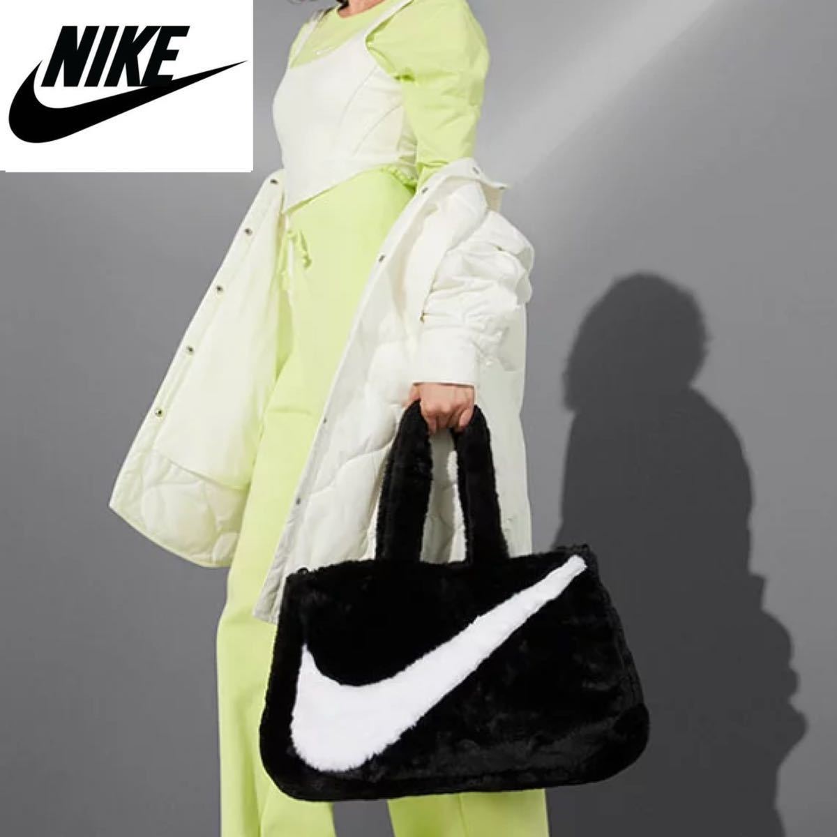 【送料無料】【定価10450円】NIKE ファー 2way ショルダー トート バッグ マザーズバッグ 黒