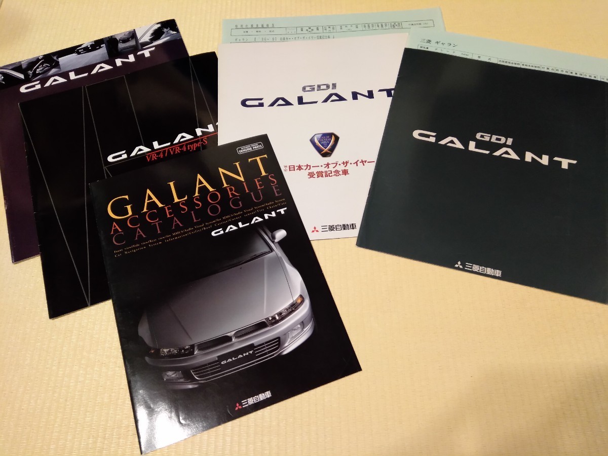 ★5冊セット★三菱 GALANT ギャラン EA1A/EC1A/EC5A★96年8,9月/97年1月/98年8月 カタログ★価格表付★VR-4 GDI カー・オブ・ザ・イヤー_画像1