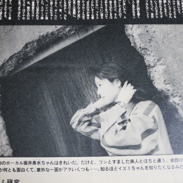 PATi PATi 1992年6月号 ZARD 坂井泉水 1P サカイイズミ研究_画像1