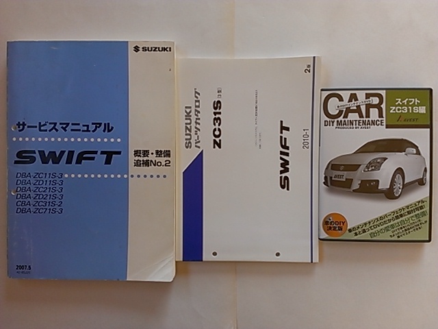 スイフトZC31S サービスマニュアル パーツカタログ DVD バンパー スイフトZC31S サービスマニュアル パーツカタログ DVD バンパー