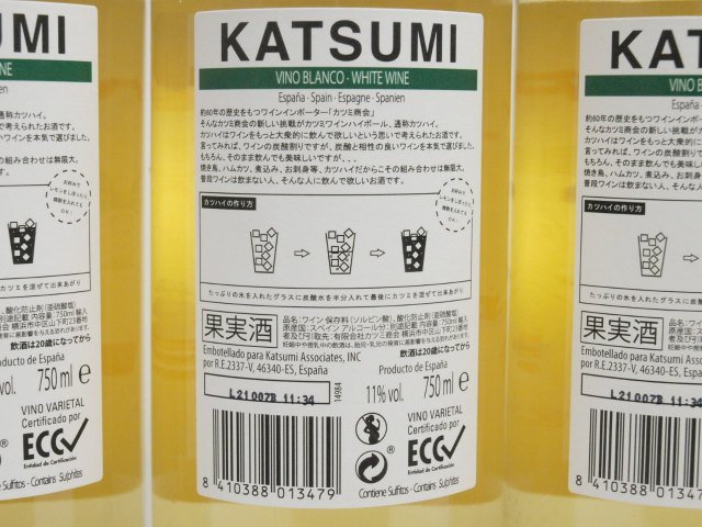 同梱不可★★カツミワイン カツミ ホワイト 白ワイン スペイン産 750ml/11% 6本セット★M-AY105733の画像4