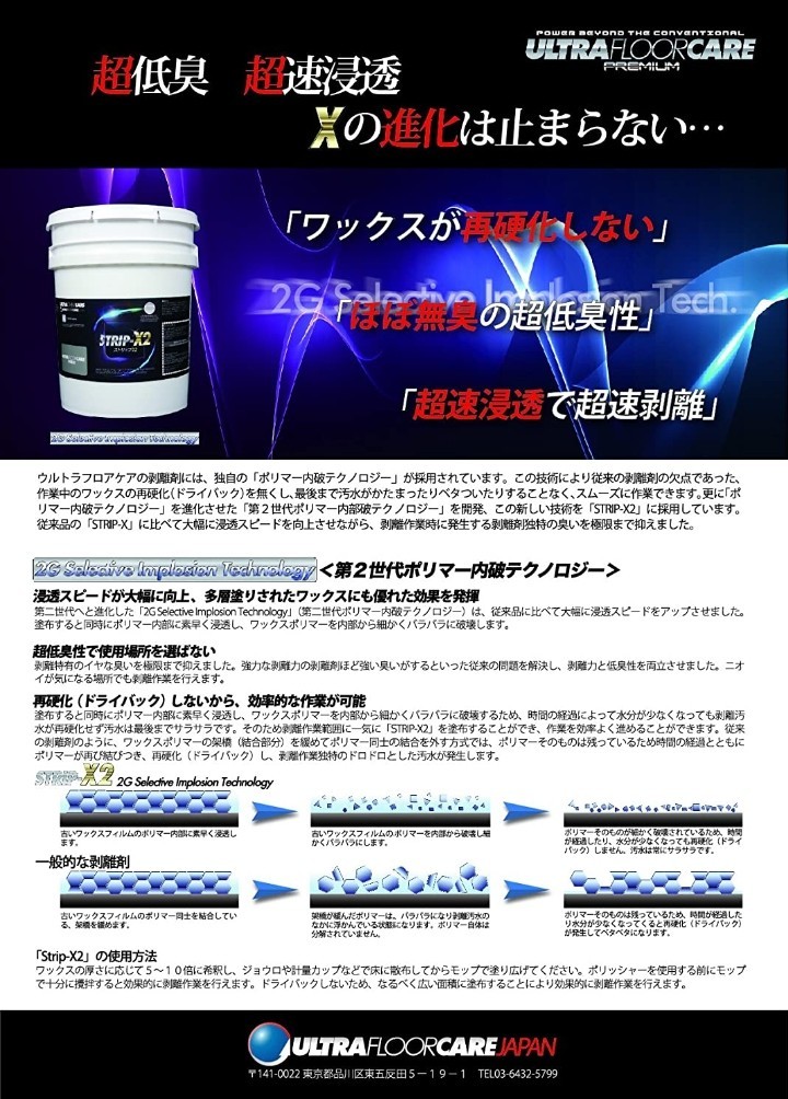 22缶在庫　業務用　ワックス剥離剤床ワックスリムーバーストリップ x 2 　東京池袋　送料1600円 掃除屋　床材　内装　_画像7