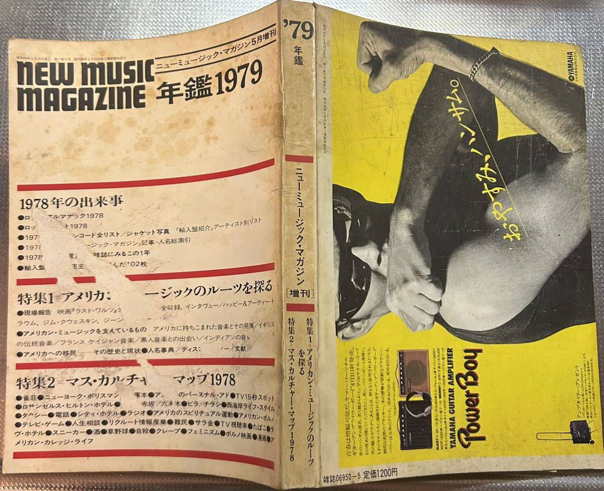 ニューミュージックマガジン　5月増刊号　年鑑1979_画像2