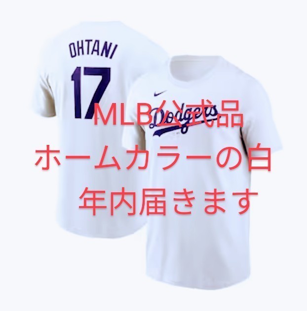 大谷翔平ドジャース MLB公式　ナイキ社製　白　ネームナンバー入りホームＴシャツＭ　新品　年内発送　　 _画像1