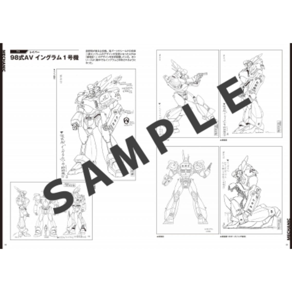 【新品,未開封】機動警察パトレイバー35th　公式設定集