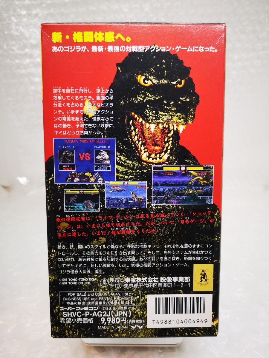 【美品・箱説ハガキ付き◆SFC ゴジラ 怪獣大決戦 GODZILLA 他にも出品中、※匿名・同梱可 】スーパーファミコン/P_画像7