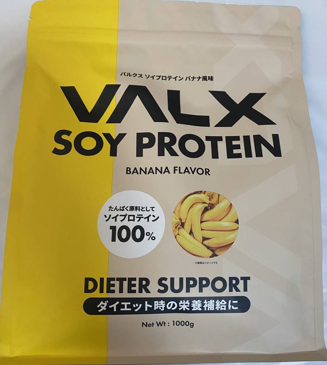 VALX バルクス ソイプロテイン バナナ風味 1kg (50食分)_画像2