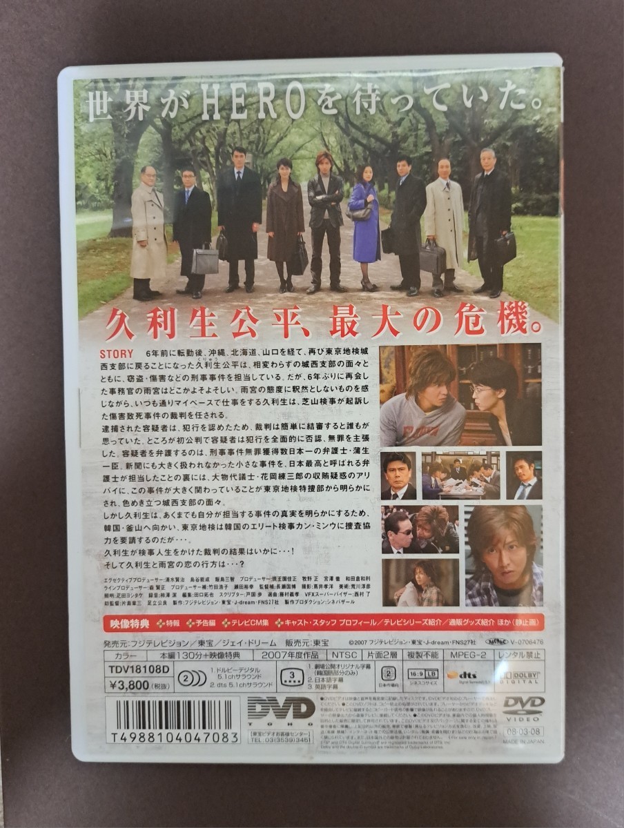 送料無料　HERO　主演 木村拓哉/ 松たか子 中古品_画像2