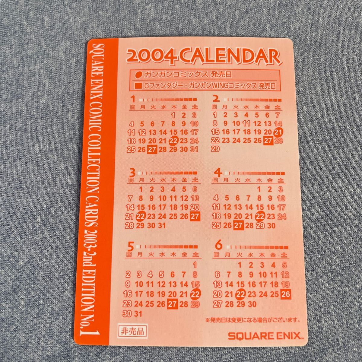 (非売品) 鋼の錬金術師　2004年カレンダーカードサイン付き
