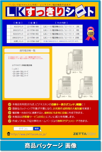 NTT αZX用 LKすっきりシート 20台分セット 【 LS-NT06-020 】_画像1