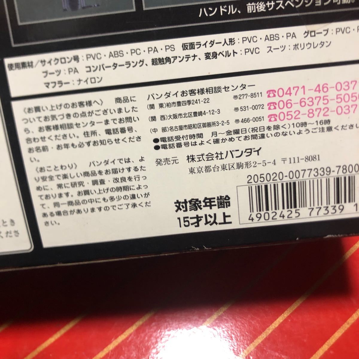 ポピニカ魂　仮面ライダー MASKED RIDER CYCLONE 新品未使用箱付き_画像10