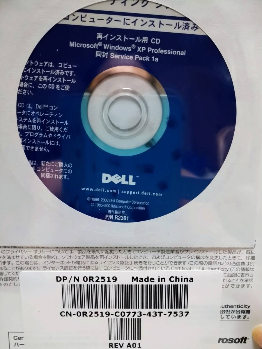 DELL リカバリーCD　SP1a OS Windows XP　新品未使用品！_画像2