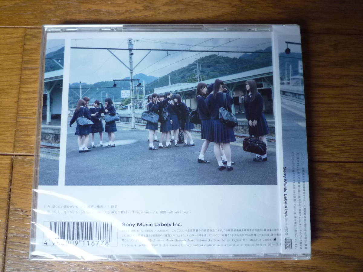 ■乃木坂46 『今、話したい誰かがいる』　通常盤・新品・未開封_画像2