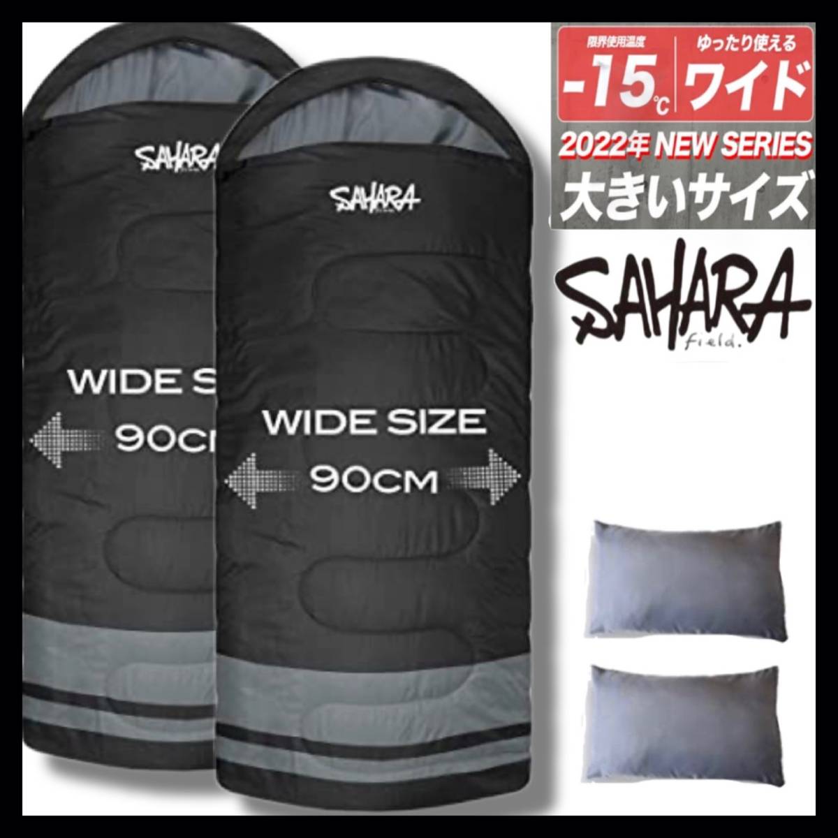 2個 大人気 ワイド 枕付き 高級素材 寝袋 シュラフ 秋冬 -15℃ 黒