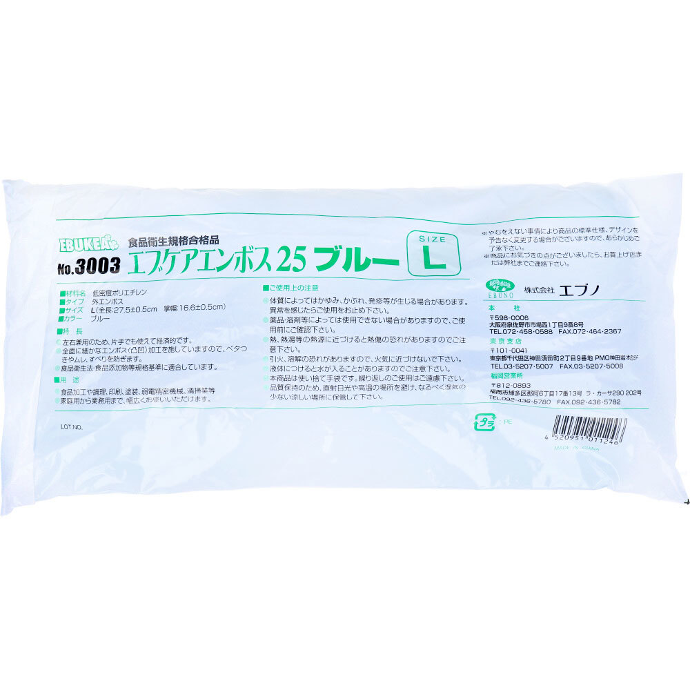 まとめ得 No.3003 エブケアエンボス25 食品衛生法適合 使い捨て手袋ブルー Lサイズ 袋入 100枚入 x [8個] /k_画像2