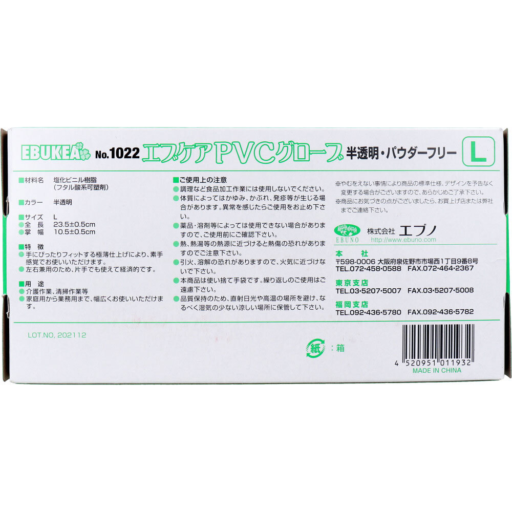 まとめ得 業務用No.1022 エブケアPVCグローブ 半透明 パウダーフリー 使捨手袋 L 100枚 x [6個] /k_画像3