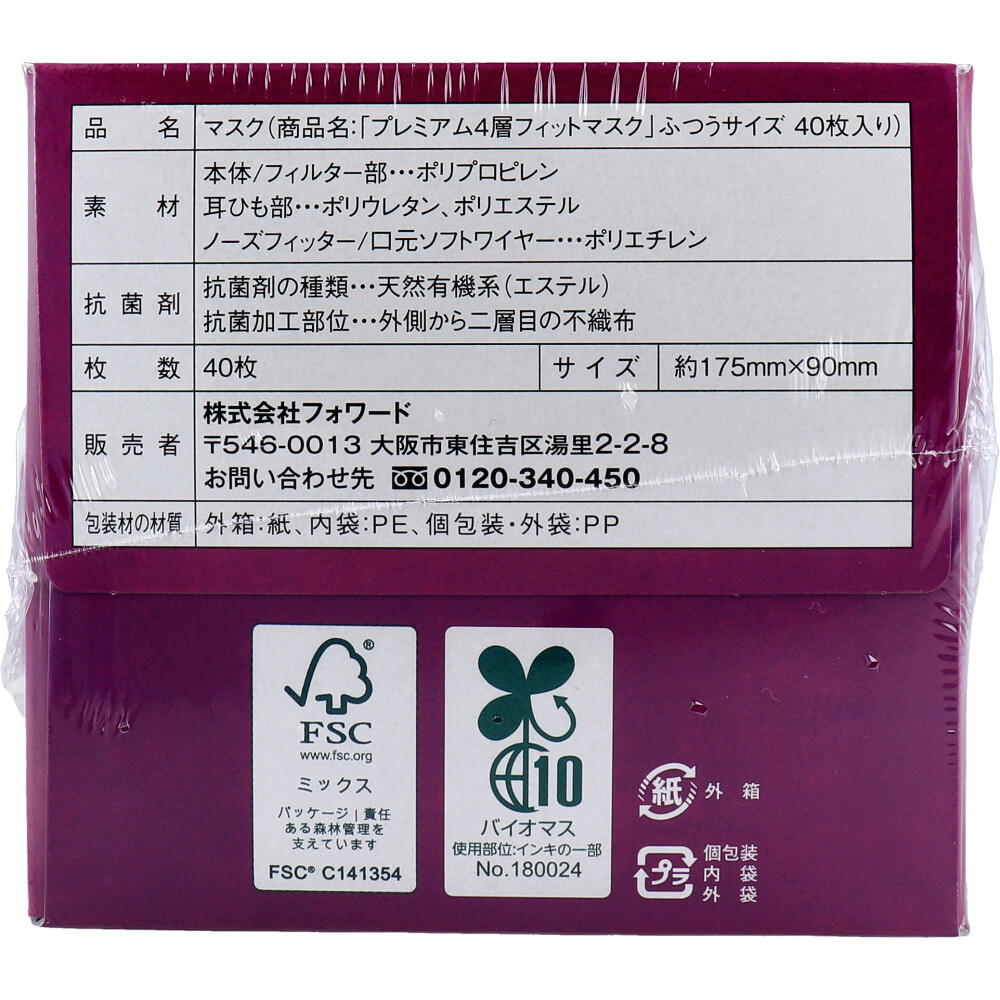 まとめ得 プレミアム4層フィットマスク 個別包装 ふつうサイズ 40枚入 x [5個] /k_画像5