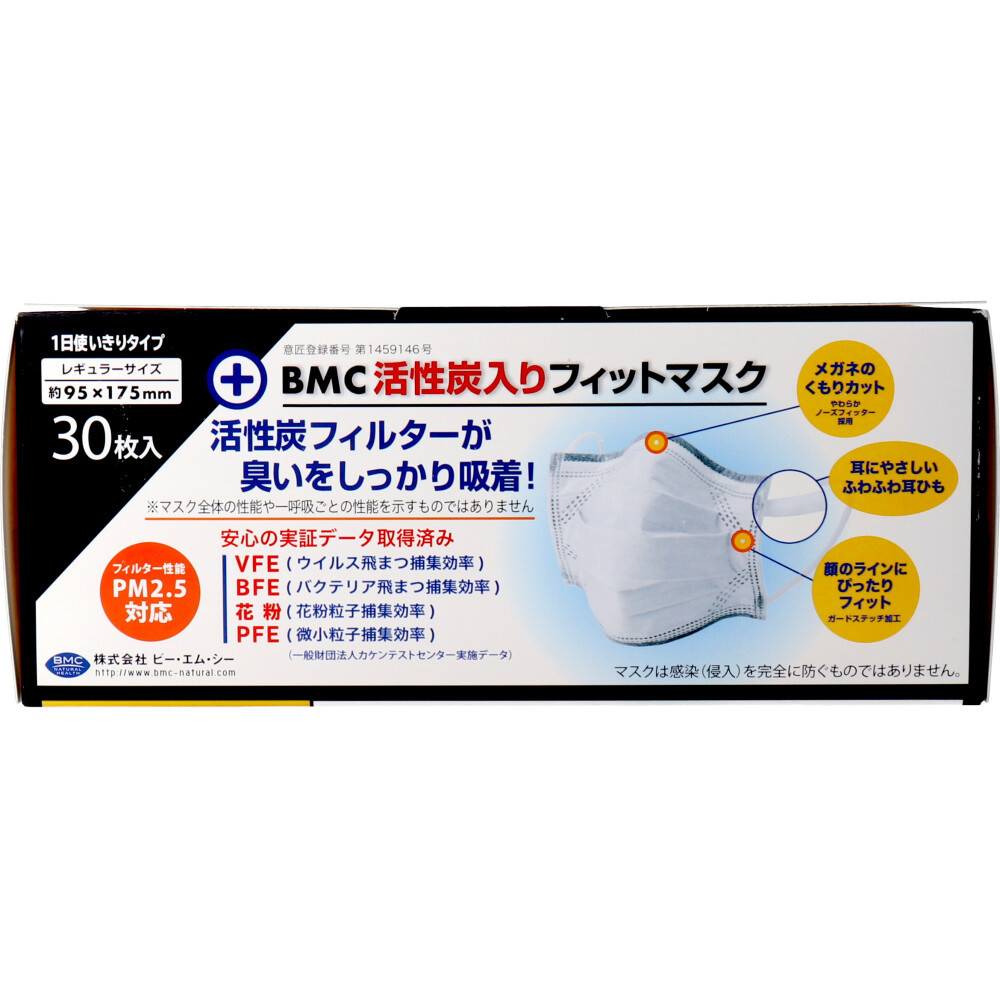 まとめ得 BMC 活性炭入り フィットマスク 使い捨て不織布マスク レギュラーサイズ 30枚入 x [5個] /k_画像2