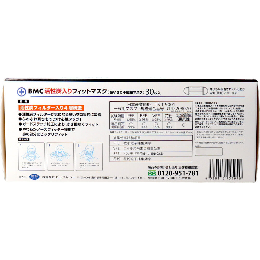 まとめ得 BMC 活性炭入り フィットマスク 使い捨て不織布マスク レギュラーサイズ 30枚入 x [5個] /k_画像3