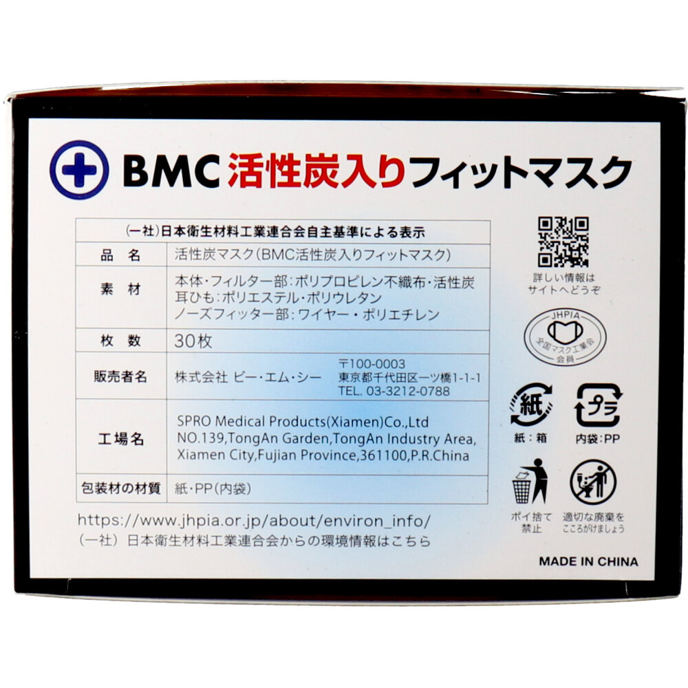 まとめ得 BMC 活性炭入り フィットマスク 使い捨て不織布マスク レギュラーサイズ 30枚入 x [5個] /k_画像4