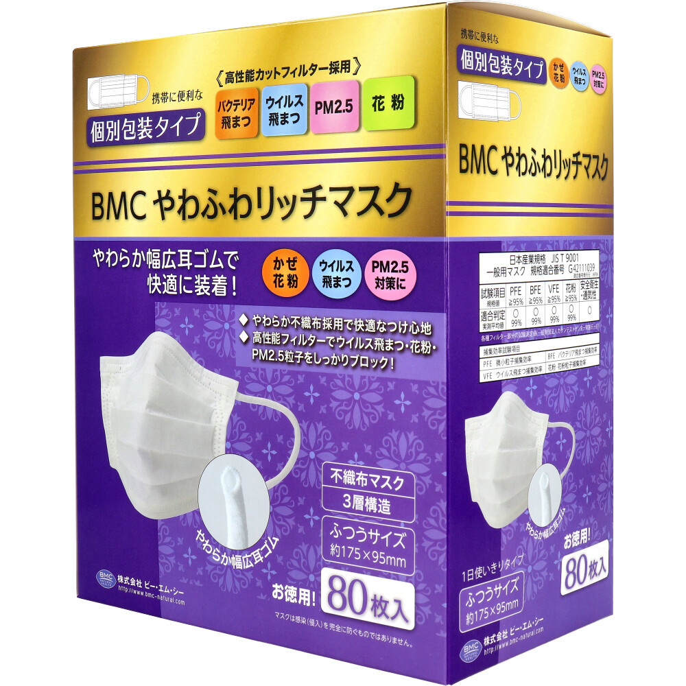 まとめ得 BMC やわふわリッチマスク 1日使いきりタイプ 個別包装タイプ ふつうサイズ 80枚入 x [3個] /k_画像1