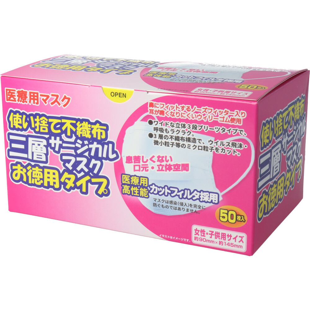 まとめ得 使い捨て不織布 三層サージカルマスク お徳用タイプ 女性・子供用 50枚入 x [5個] /k_画像1