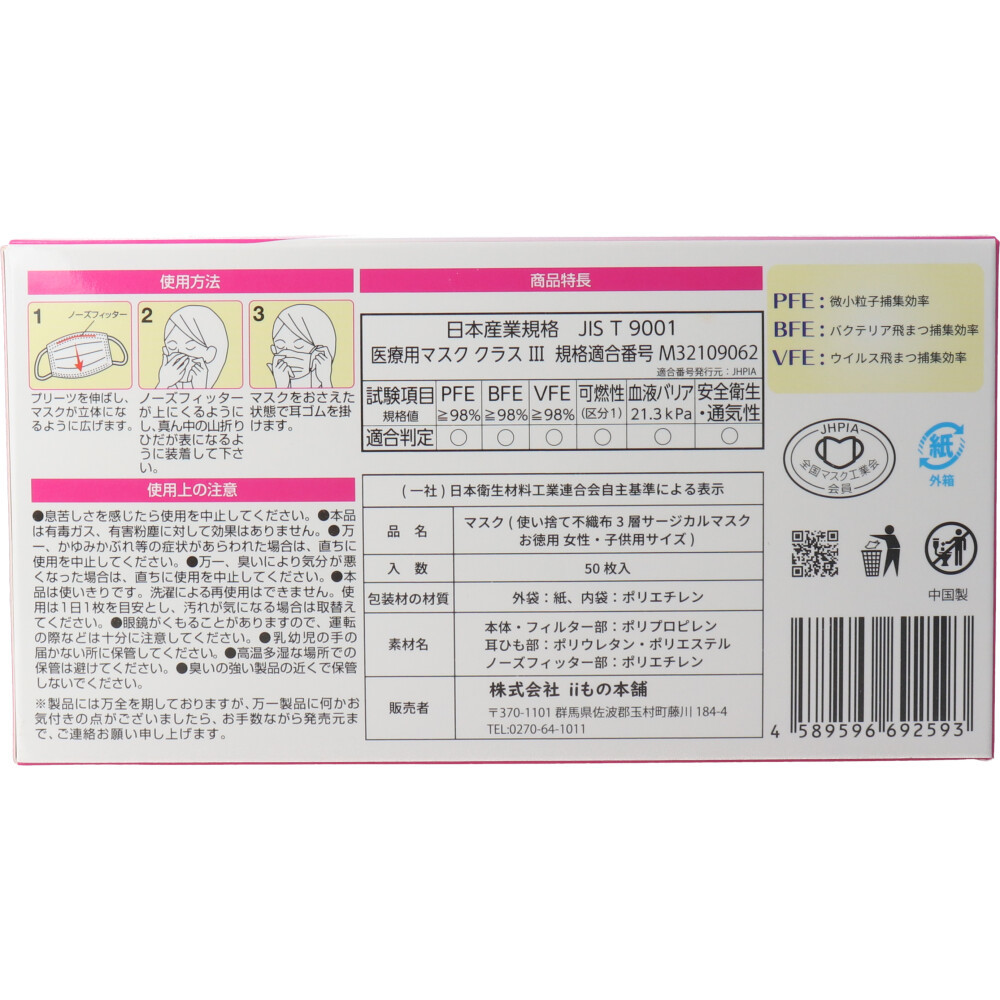 まとめ得 使い捨て不織布 三層サージカルマスク お徳用タイプ 女性・子供用 50枚入 x [12個] /k_画像3