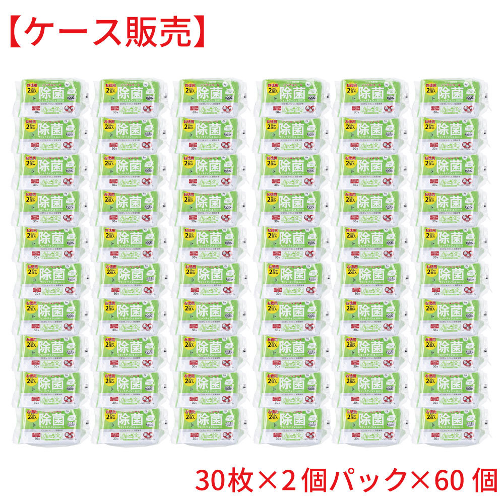 まとめ得 清潔習慣 ノンアルコール 除菌ウェットティシュ お出かけ用 30枚×2個パック×60個【ケース販売】 x [2個] /k_画像1