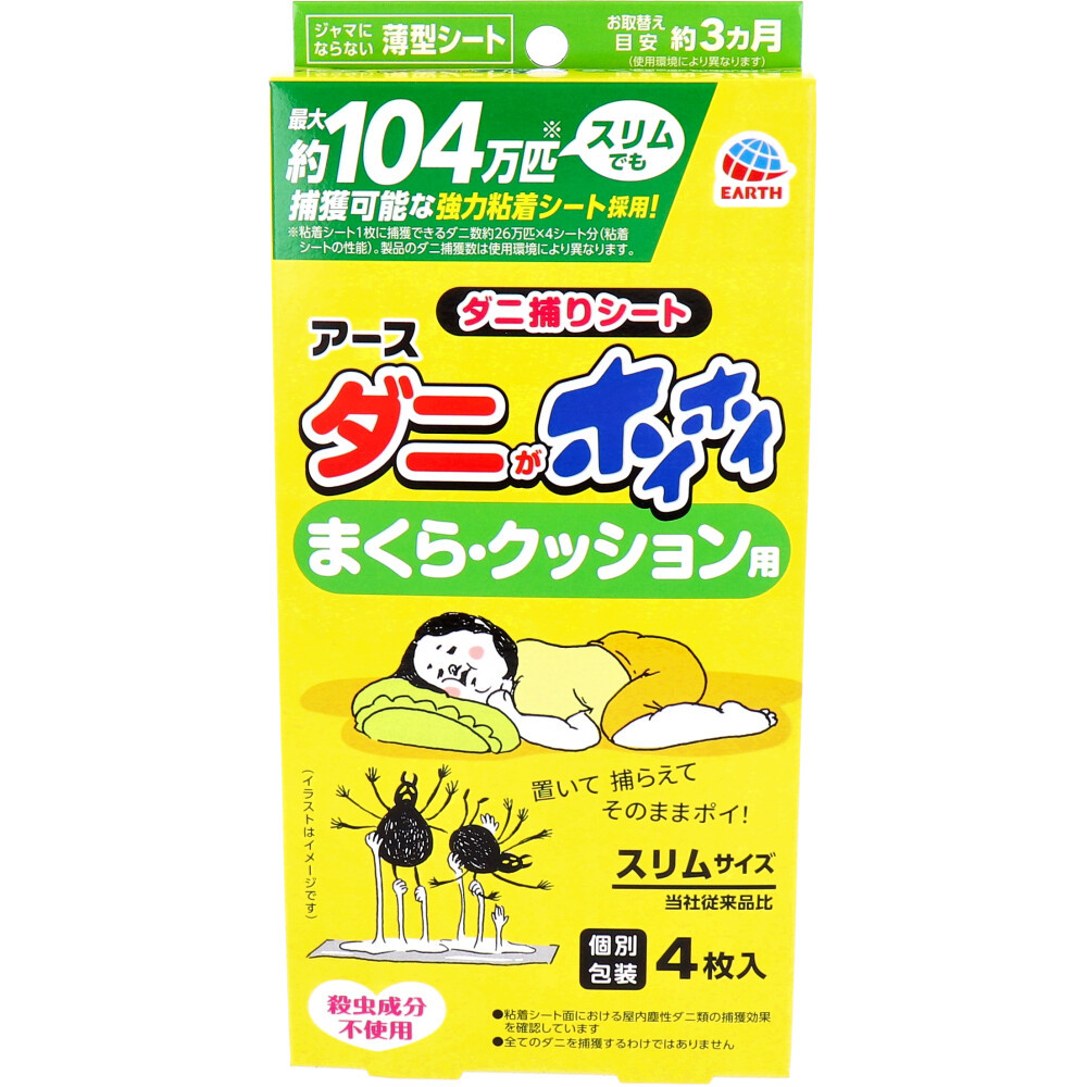 まとめ得 アース ダニがホイホイ ダニ捕りシート まくら・クッション用 個別包装 4枚入 x [2個] /k_画像1