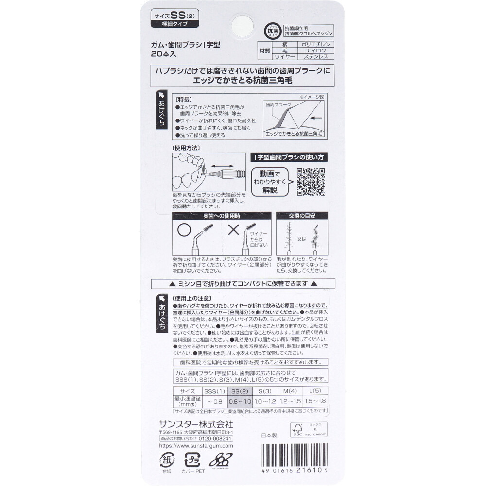 まとめ得 ＧＵＭ ガム・歯間ブラシ Ｉ字型 ＳＳサイズ ２０本入 x [12個] /k_画像2