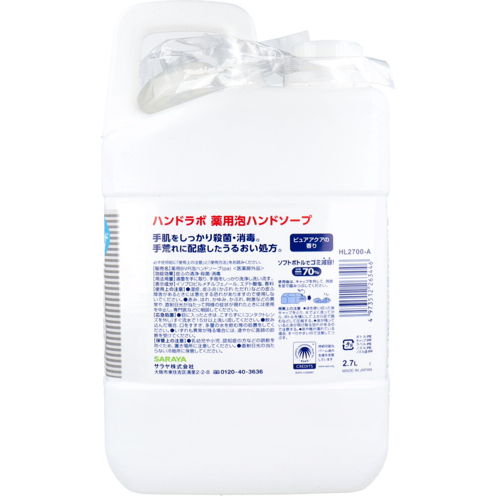  summarize profit hand labo medicine for foam hand soap packing change for 2.7L x [3 piece ] /k