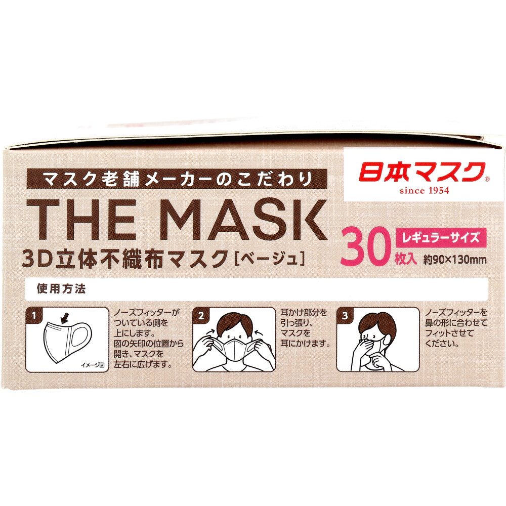 まとめ得 THE MASK 3D立体不織布マスク ベージュ レギュラーサイズ 30枚入 x [5個] /k_画像4