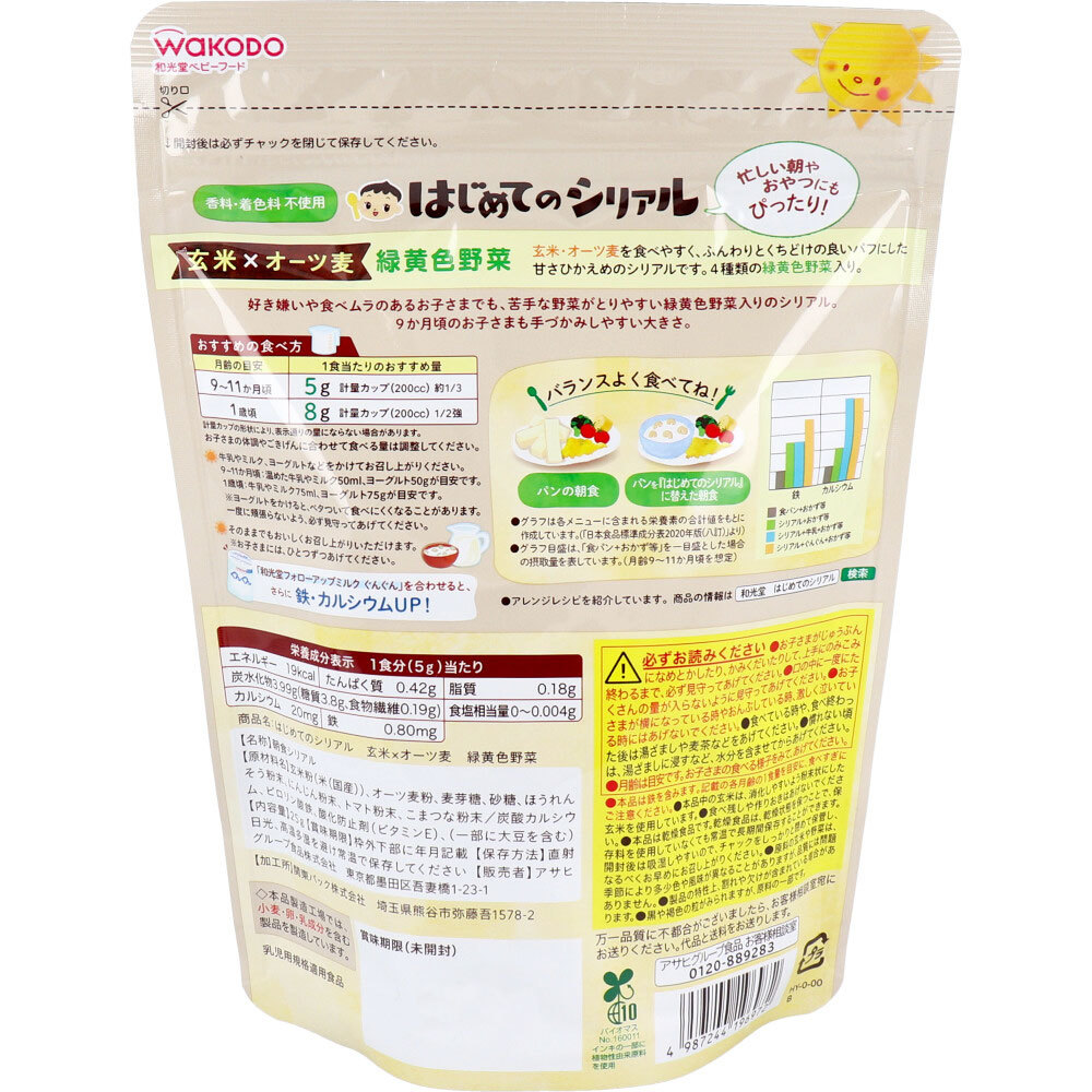  summarize profit * Wako . baby food start .. serial brown rice ×o-tsu wheat green yellow color vegetable 25g x [12 piece ] /k