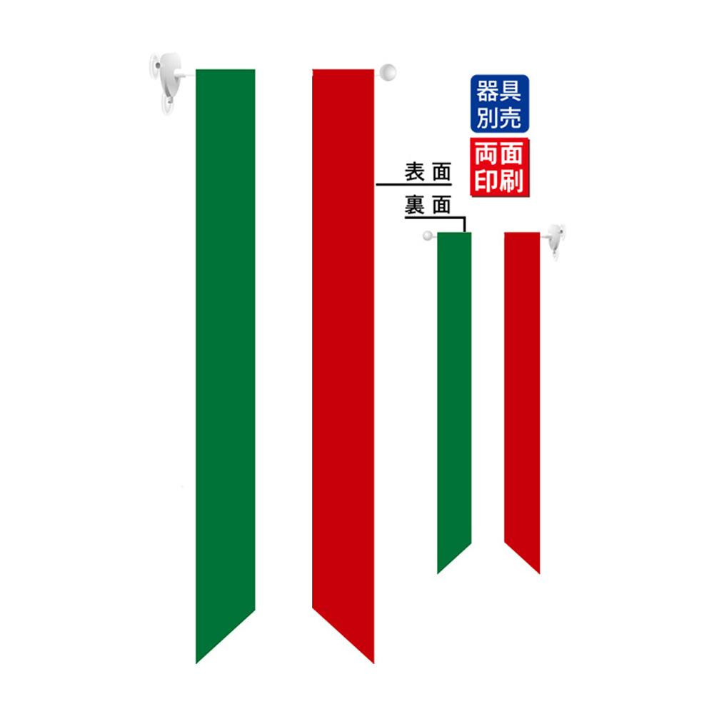 まとめ得 N遮光両面フラッグ 61176 イタリア国旗 タテ リボン型 x [3個] /a