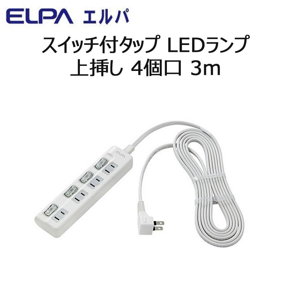 まとめ得 ELPA　LEDランプ スイッチ付きタップ　WLS-LU43EB(W) x [3個] /a