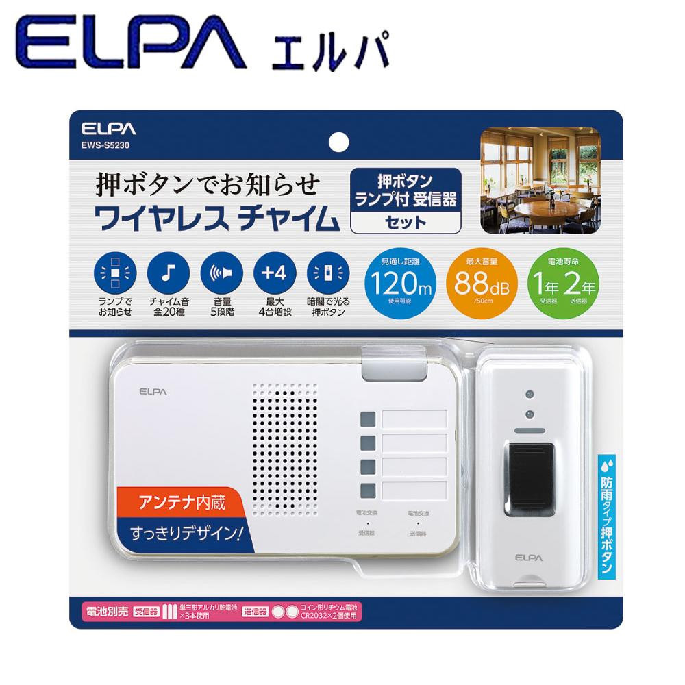 まとめ得 ELPA(エルパ) ワイヤレスチャイム ランプ付受信器+押ボタン送信器セット EWS-S5230 x [2個] /a