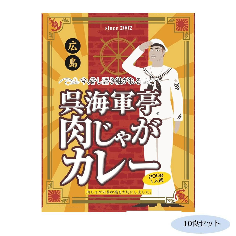 ご当地カレー 広島 呉海軍亭 肉じゃがカレー 10食セット /a_画像1