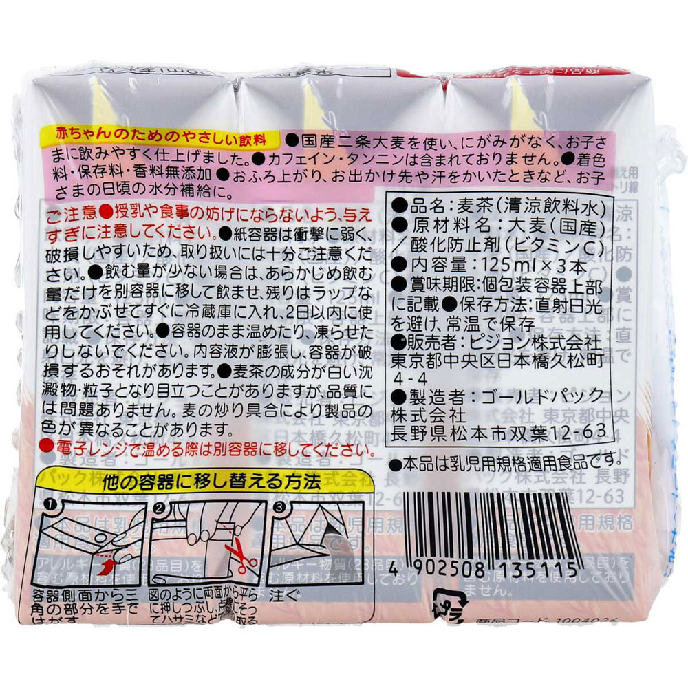  summarize profit * Pigeon paper pack baby drink baby barley tea 125mL×3 piece pack x [16 piece ] /k