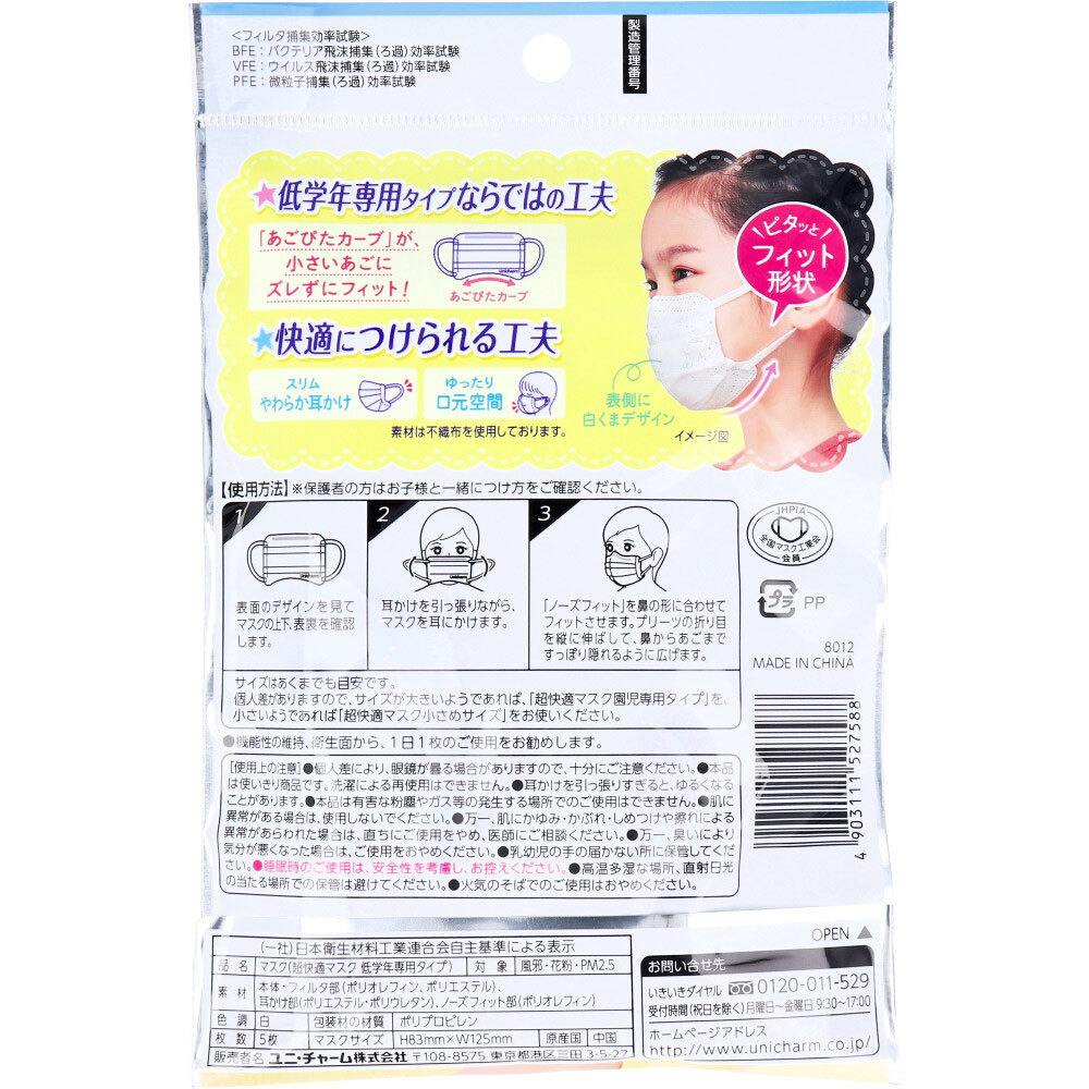 まとめ得 超快適マスク かぜ・花粉用 低学年専用タイプ ホワイト柄つき 5枚入 x [20個] /k_画像2