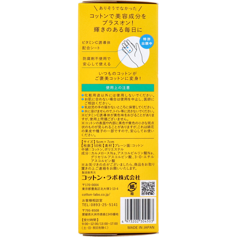 まとめ得 美容成分をはさんだとけだすスキンケアコットン ビタミンC in 50枚 x [16個] /k_画像2