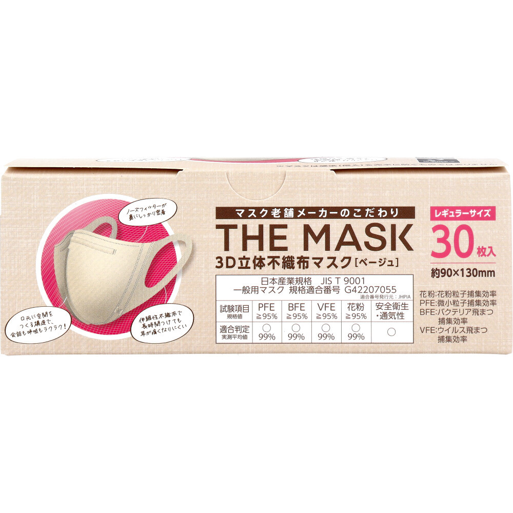 まとめ得 THE MASK 3D立体不織布マスク ベージュ レギュラーサイズ 30枚入 x [16個] /k_画像3
