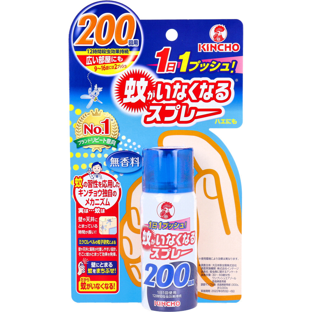 まとめ得 蚊がいなくなるスプレー 200回用 無香料 45mL x [5個] /k_画像1