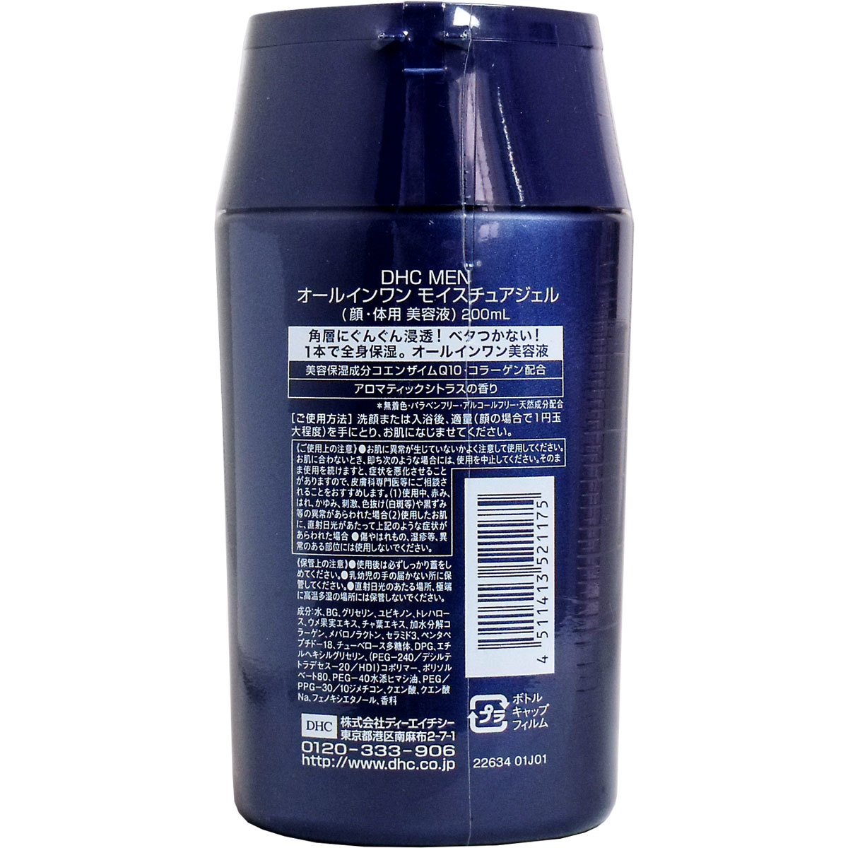 ＤＨＣＭＥＮ オールインワン モイスチュアジェル ２００ｍＬ /k_画像2